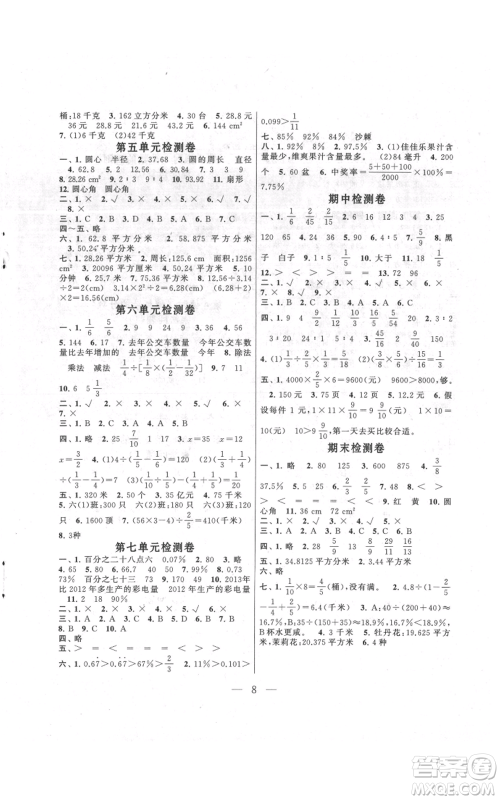 江苏人民出版社2021启东黄冈作业本六年级上册数学六三制青岛版参考答案