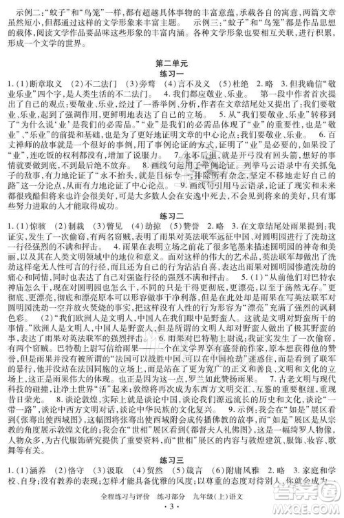 浙江人民出版社2021全程练习与评价九年级上册语文人教版答案