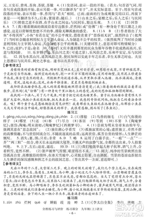 浙江人民出版社2021全程练习与评价九年级上册语文人教版答案