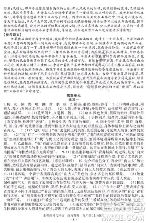 浙江人民出版社2021全程练习与评价九年级上册语文人教版答案