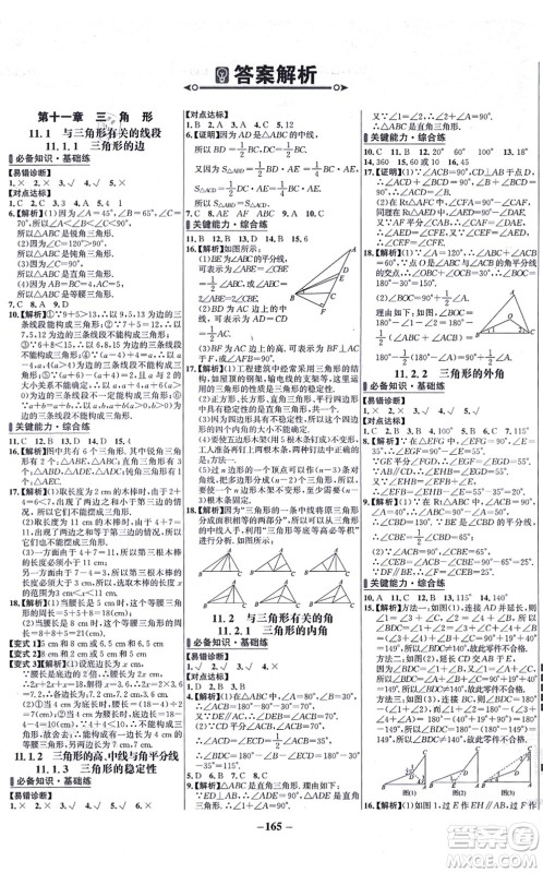 未来出版社2021世纪金榜百练百胜八年级数学上册人教版答案