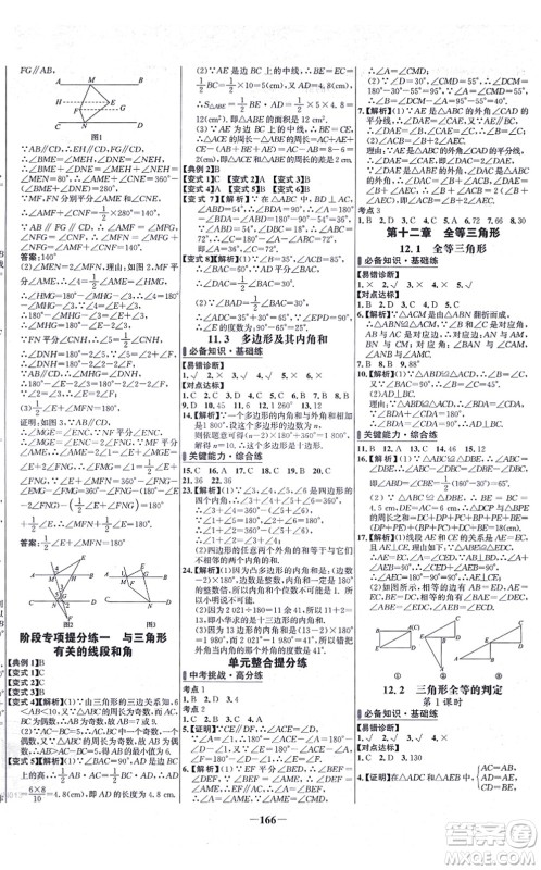 未来出版社2021世纪金榜百练百胜八年级数学上册人教版答案