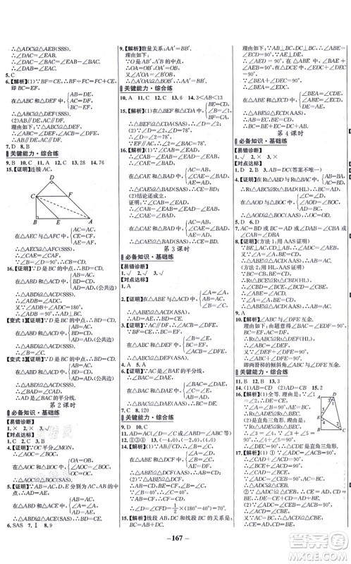 未来出版社2021世纪金榜百练百胜八年级数学上册人教版答案