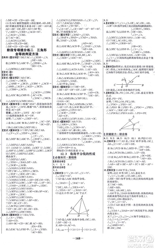 未来出版社2021世纪金榜百练百胜八年级数学上册人教版答案