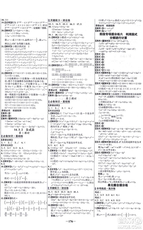 未来出版社2021世纪金榜百练百胜八年级数学上册人教版答案