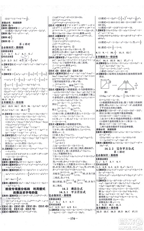 未来出版社2021世纪金榜百练百胜八年级数学上册人教版答案