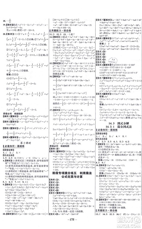 未来出版社2021世纪金榜百练百胜八年级数学上册人教版答案