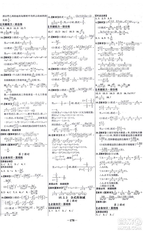 未来出版社2021世纪金榜百练百胜八年级数学上册人教版答案