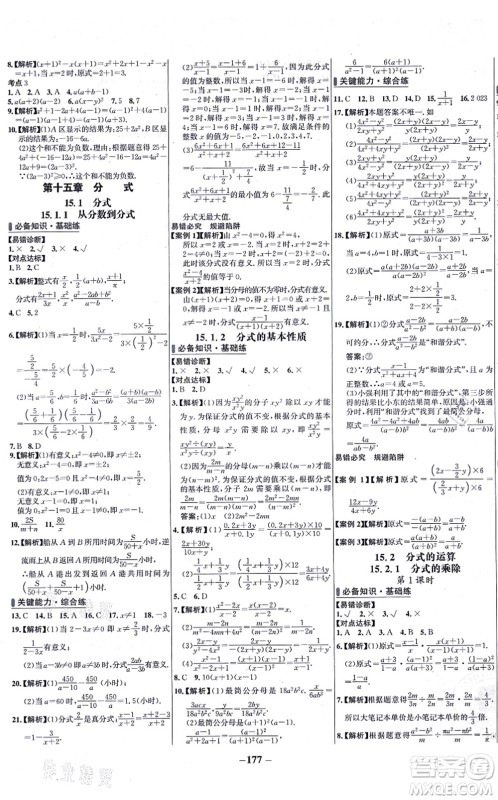 未来出版社2021世纪金榜百练百胜八年级数学上册人教版答案