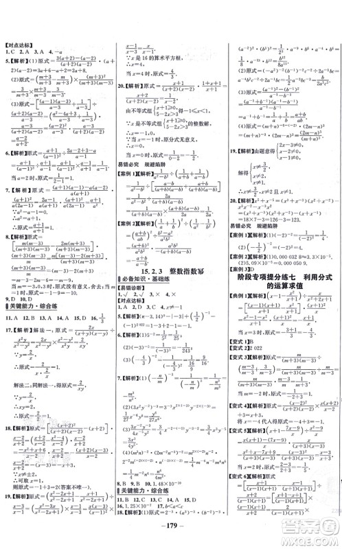 未来出版社2021世纪金榜百练百胜八年级数学上册人教版答案