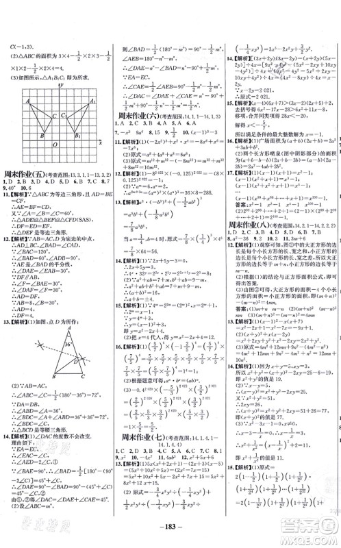 未来出版社2021世纪金榜百练百胜八年级数学上册人教版答案