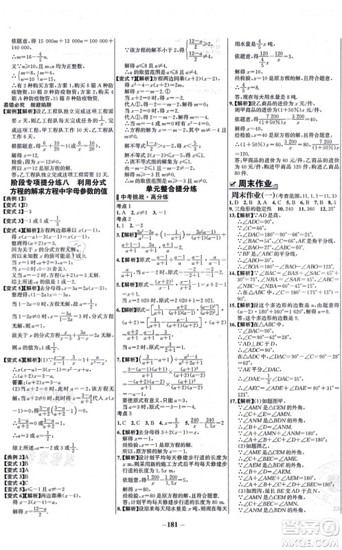 未来出版社2021世纪金榜百练百胜八年级数学上册人教版答案