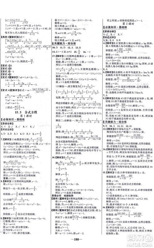 未来出版社2021世纪金榜百练百胜八年级数学上册人教版答案