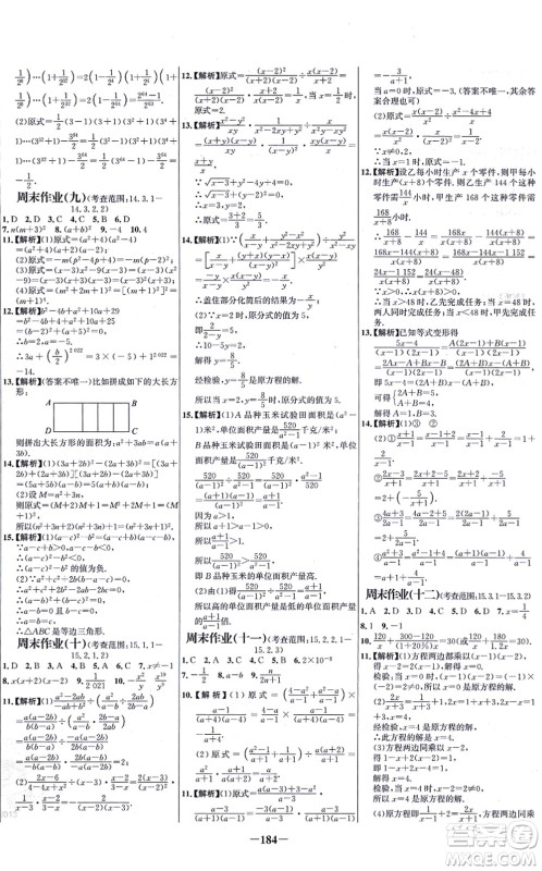 未来出版社2021世纪金榜百练百胜八年级数学上册人教版答案