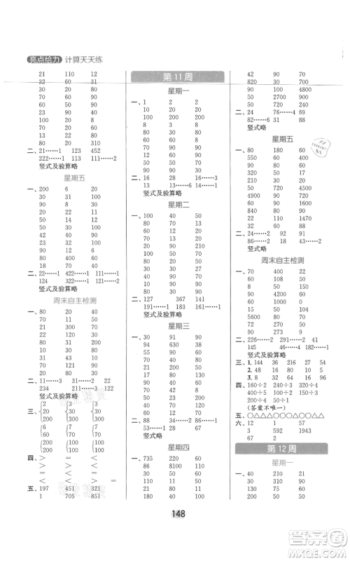 北京教育出版社2021亮点给力计算天天练三年级上册数学江苏版参考答案