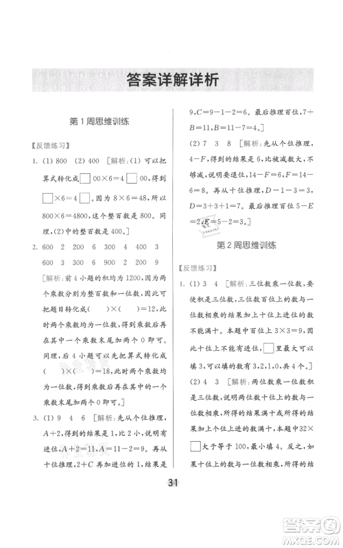北京教育出版社2021亮点给力计算天天练三年级上册数学江苏版参考答案