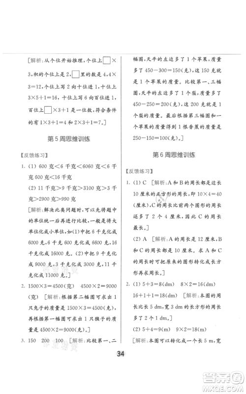 北京教育出版社2021亮点给力计算天天练三年级上册数学江苏版参考答案