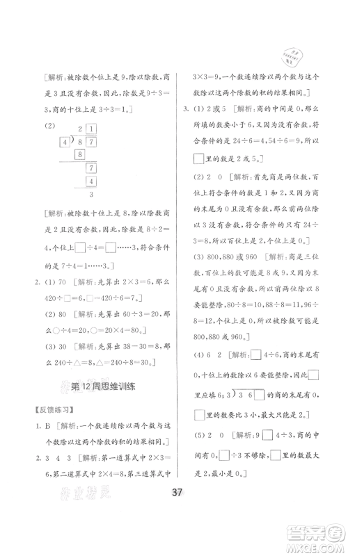 北京教育出版社2021亮点给力计算天天练三年级上册数学江苏版参考答案