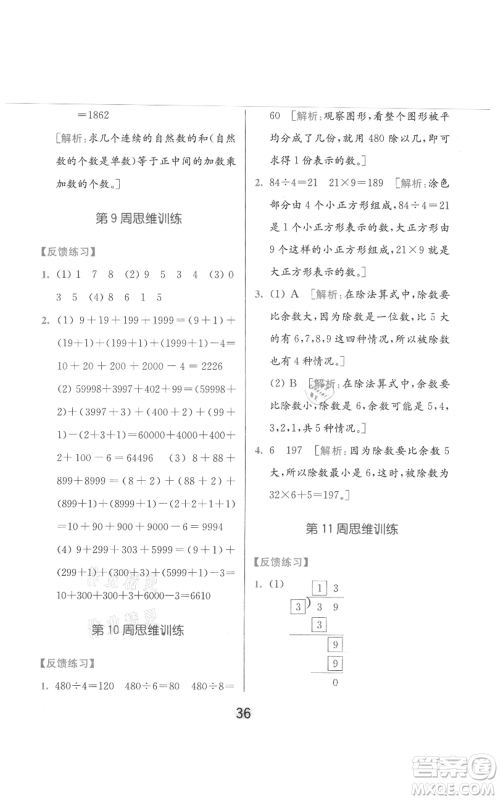 北京教育出版社2021亮点给力计算天天练三年级上册数学江苏版参考答案