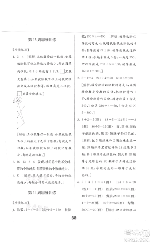 北京教育出版社2021亮点给力计算天天练三年级上册数学江苏版参考答案
