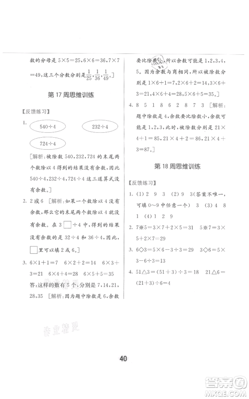 北京教育出版社2021亮点给力计算天天练三年级上册数学江苏版参考答案