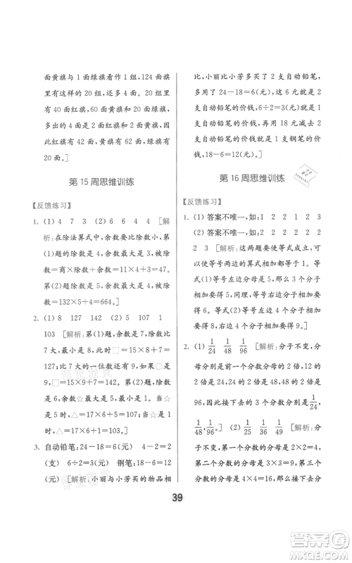 北京教育出版社2021亮点给力计算天天练三年级上册数学江苏版参考答案