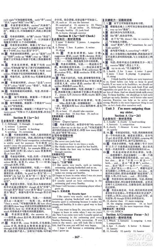 延边大学出版社2021世纪金榜百练百胜八年级英语上册人教版答案