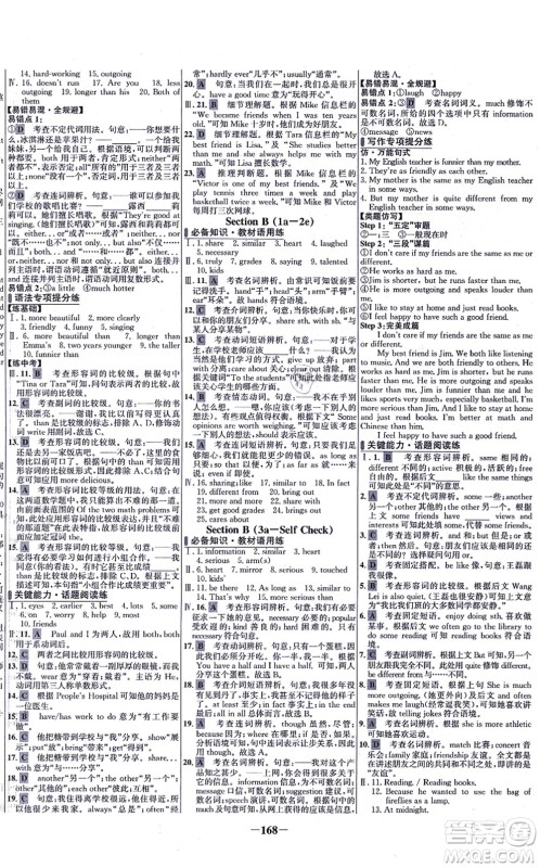 延边大学出版社2021世纪金榜百练百胜八年级英语上册人教版答案