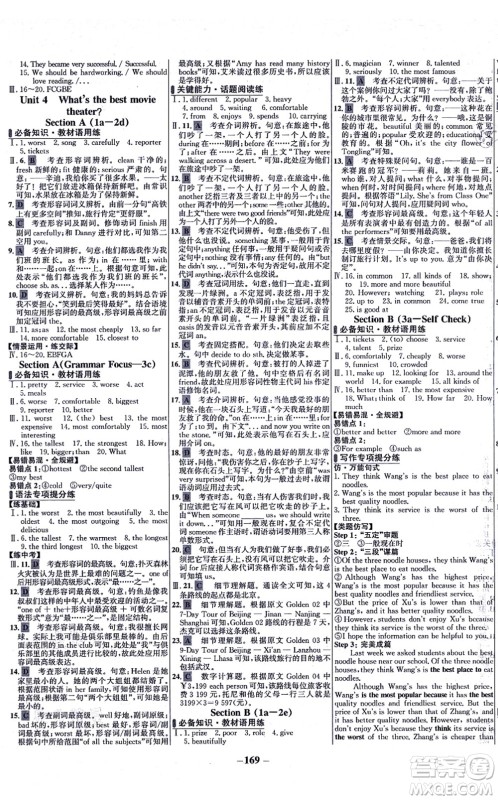 延边大学出版社2021世纪金榜百练百胜八年级英语上册人教版答案