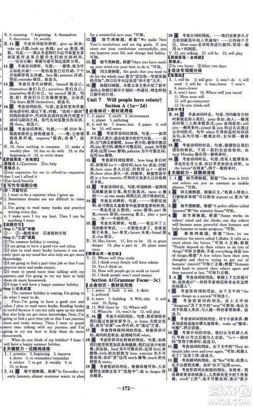 延边大学出版社2021世纪金榜百练百胜八年级英语上册人教版答案