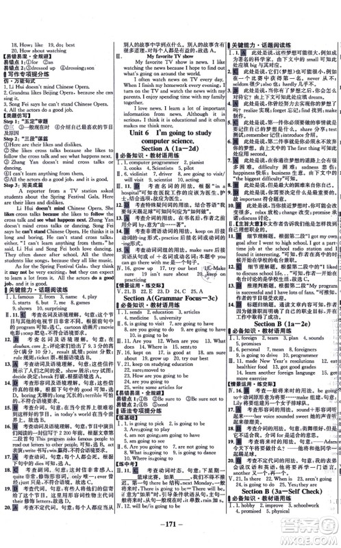 延边大学出版社2021世纪金榜百练百胜八年级英语上册人教版答案