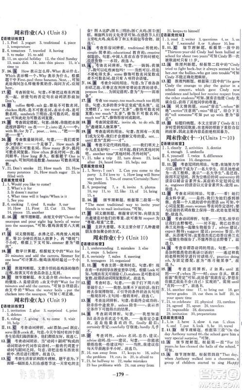 延边大学出版社2021世纪金榜百练百胜八年级英语上册人教版答案