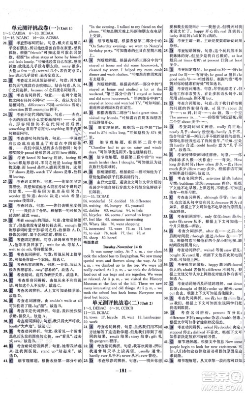 延边大学出版社2021世纪金榜百练百胜八年级英语上册人教版答案