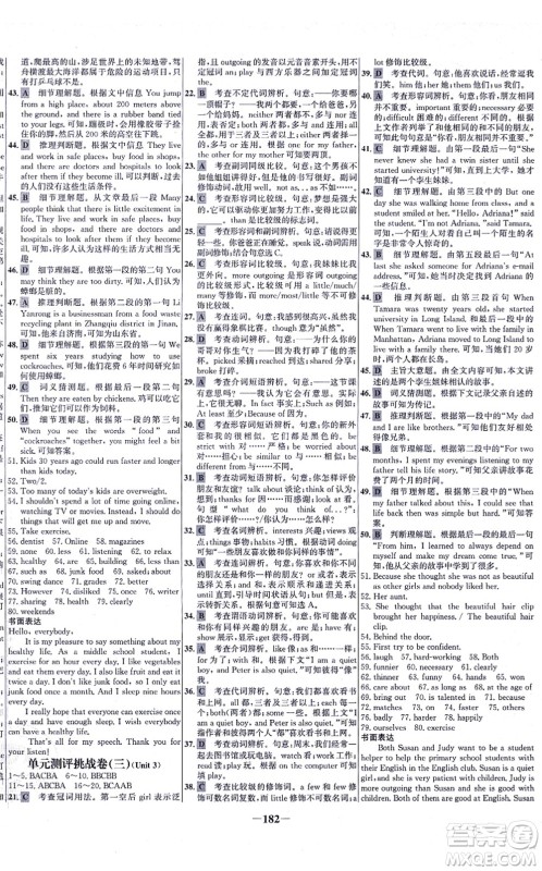 延边大学出版社2021世纪金榜百练百胜八年级英语上册人教版答案