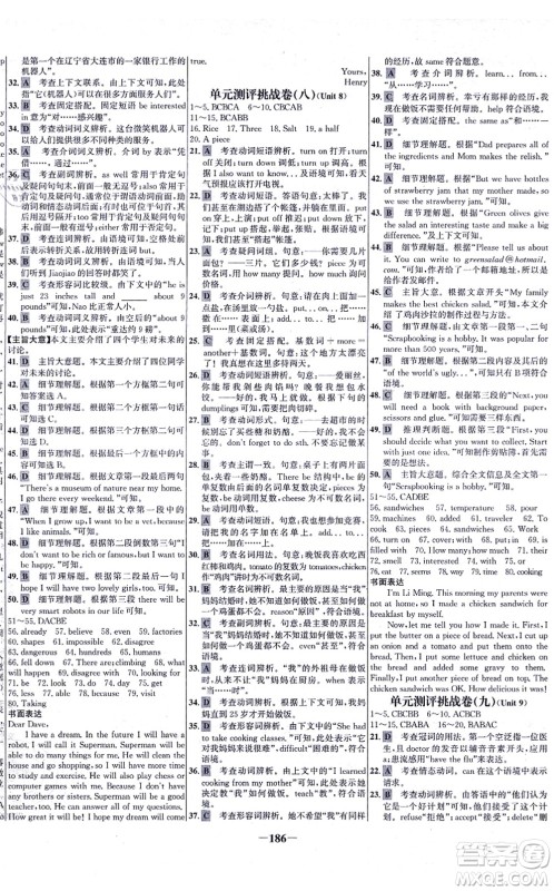 延边大学出版社2021世纪金榜百练百胜八年级英语上册人教版答案