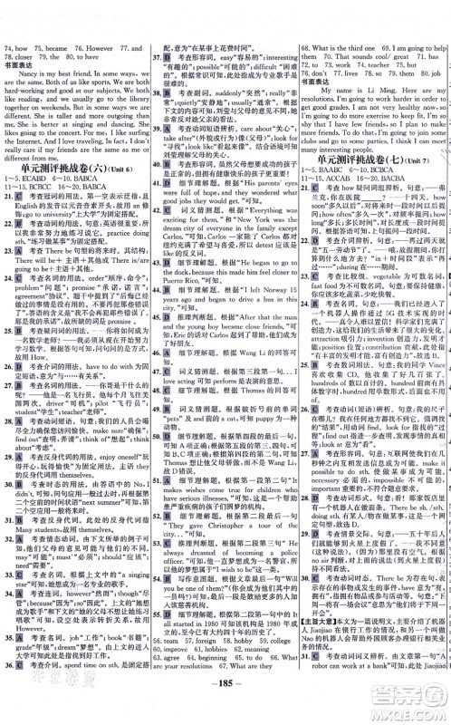 延边大学出版社2021世纪金榜百练百胜八年级英语上册人教版答案