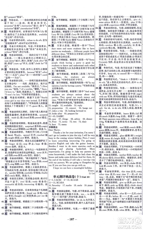 延边大学出版社2021世纪金榜百练百胜八年级英语上册人教版答案