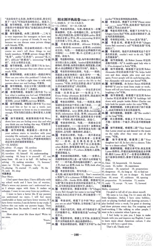 延边大学出版社2021世纪金榜百练百胜八年级英语上册人教版答案