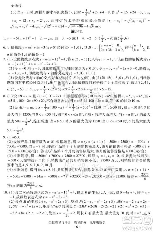 浙江人民出版社2021全程练习与评价九年级全一册数学浙教版答案 浙江人民出版社2021全程练习与评价九年级全一册数学浙教版答案