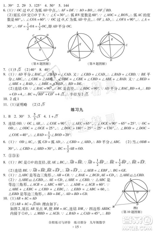 浙江人民出版社2021全程练习与评价九年级全一册数学浙教版答案