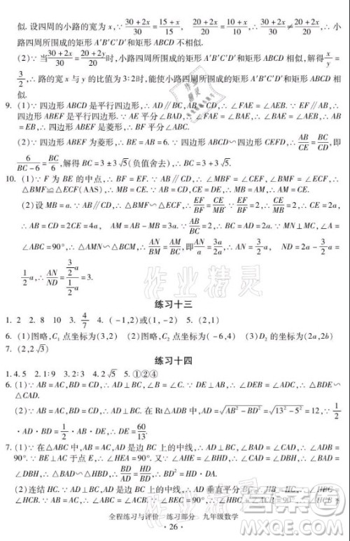 浙江人民出版社2021全程练习与评价九年级全一册数学浙教版答案 浙江人民出版社2021全程练习与评价九年级全一册数学浙教版答案