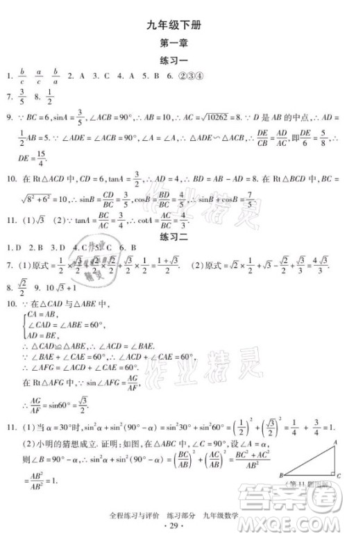 浙江人民出版社2021全程练习与评价九年级全一册数学浙教版答案 浙江人民出版社2021全程练习与评价九年级全一册数学浙教版答案