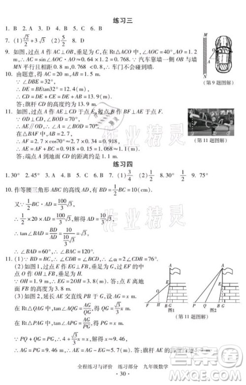浙江人民出版社2021全程练习与评价九年级全一册数学浙教版答案 浙江人民出版社2021全程练习与评价九年级全一册数学浙教版答案