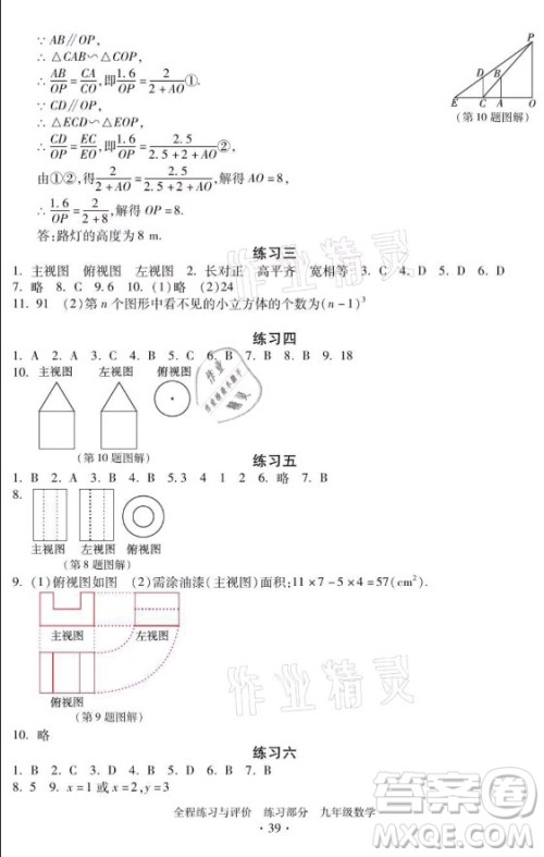 浙江人民出版社2021全程练习与评价九年级全一册数学浙教版答案 浙江人民出版社2021全程练习与评价九年级全一册数学浙教版答案
