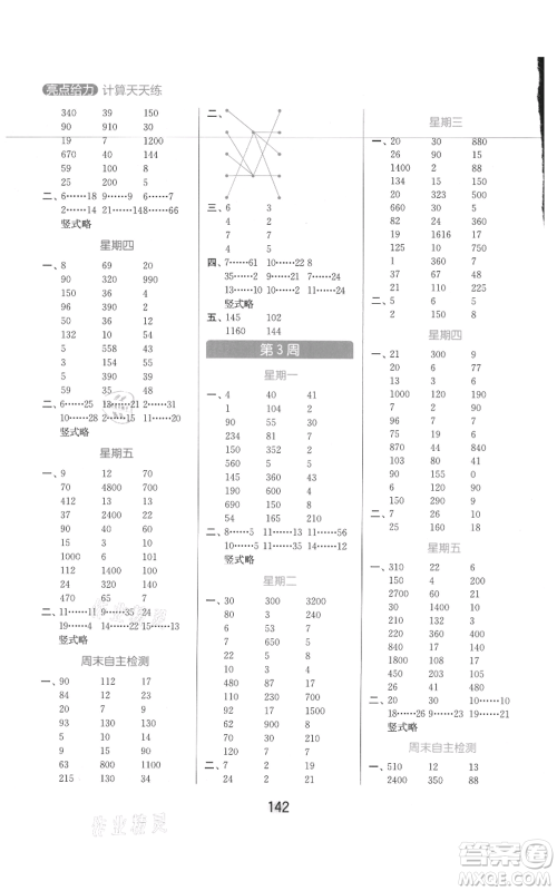 北京教育出版社2021亮点给力计算天天练四年级上册数学江苏版参考答案 北京教育出版社2021亮点给力计算天天练四年级上册数学江苏版参考答案