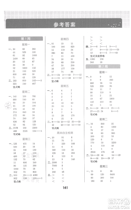 北京教育出版社2021亮点给力计算天天练四年级上册数学江苏版参考答案 北京教育出版社2021亮点给力计算天天练四年级上册数学江苏版参考答案