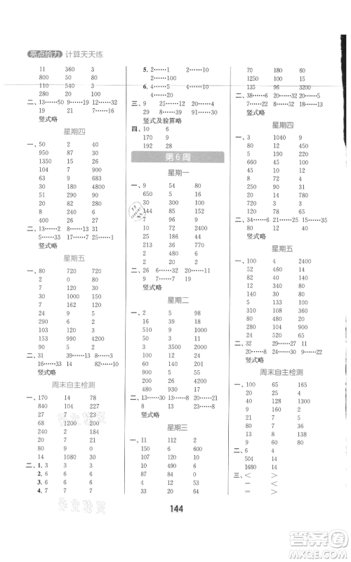 北京教育出版社2021亮点给力计算天天练四年级上册数学江苏版参考答案 北京教育出版社2021亮点给力计算天天练四年级上册数学江苏版参考答案