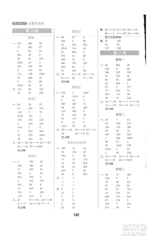北京教育出版社2021亮点给力计算天天练四年级上册数学江苏版参考答案 北京教育出版社2021亮点给力计算天天练四年级上册数学江苏版参考答案