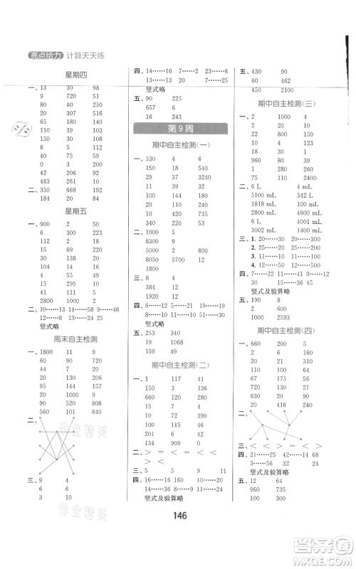 北京教育出版社2021亮点给力计算天天练四年级上册数学江苏版参考答案 北京教育出版社2021亮点给力计算天天练四年级上册数学江苏版参考答案