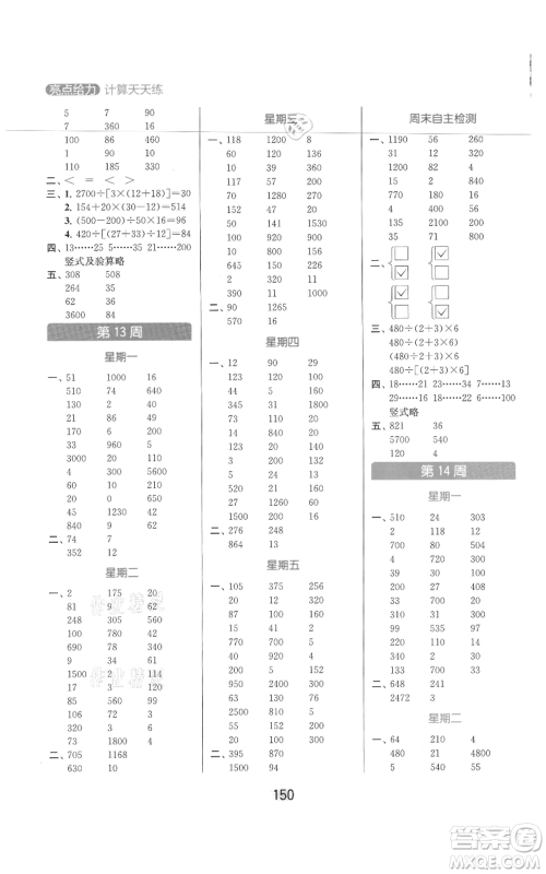 北京教育出版社2021亮点给力计算天天练四年级上册数学江苏版参考答案 北京教育出版社2021亮点给力计算天天练四年级上册数学江苏版参考答案